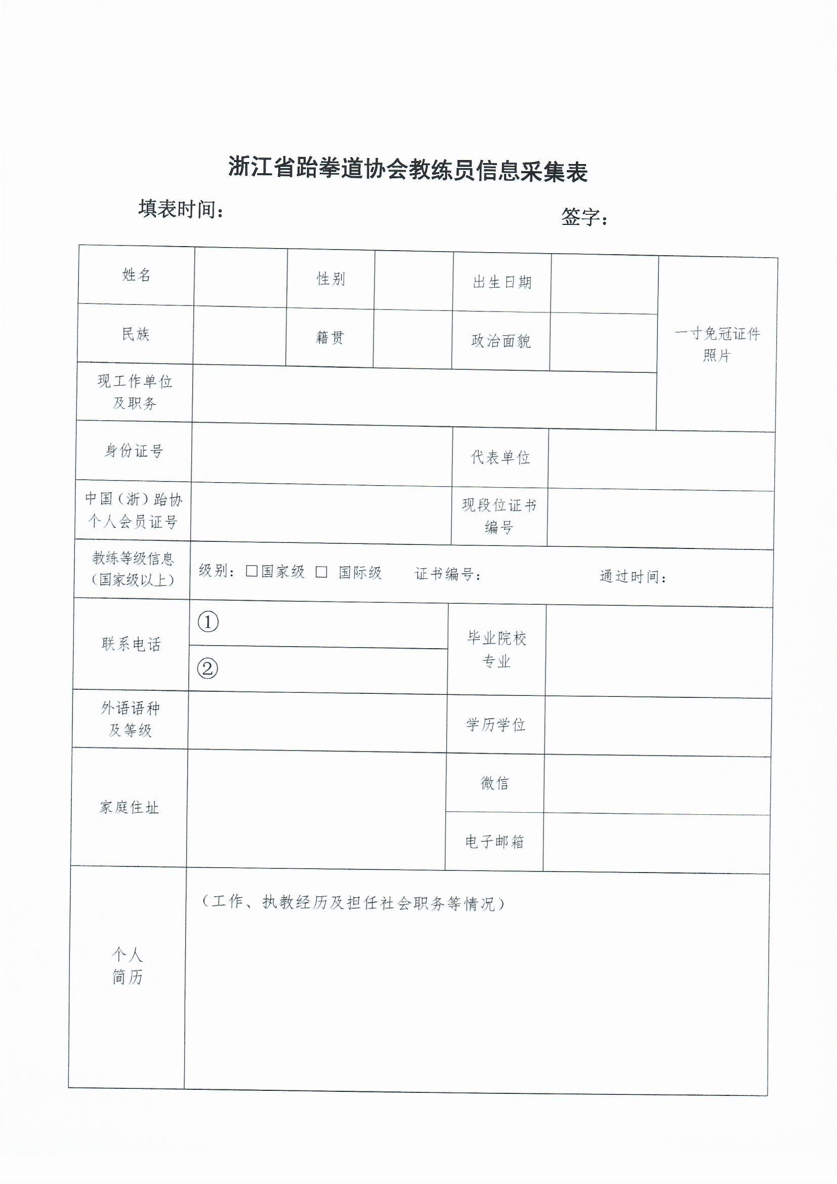 浙江省跆拳道協(xié)會關(guān)于做好裁判員_0004