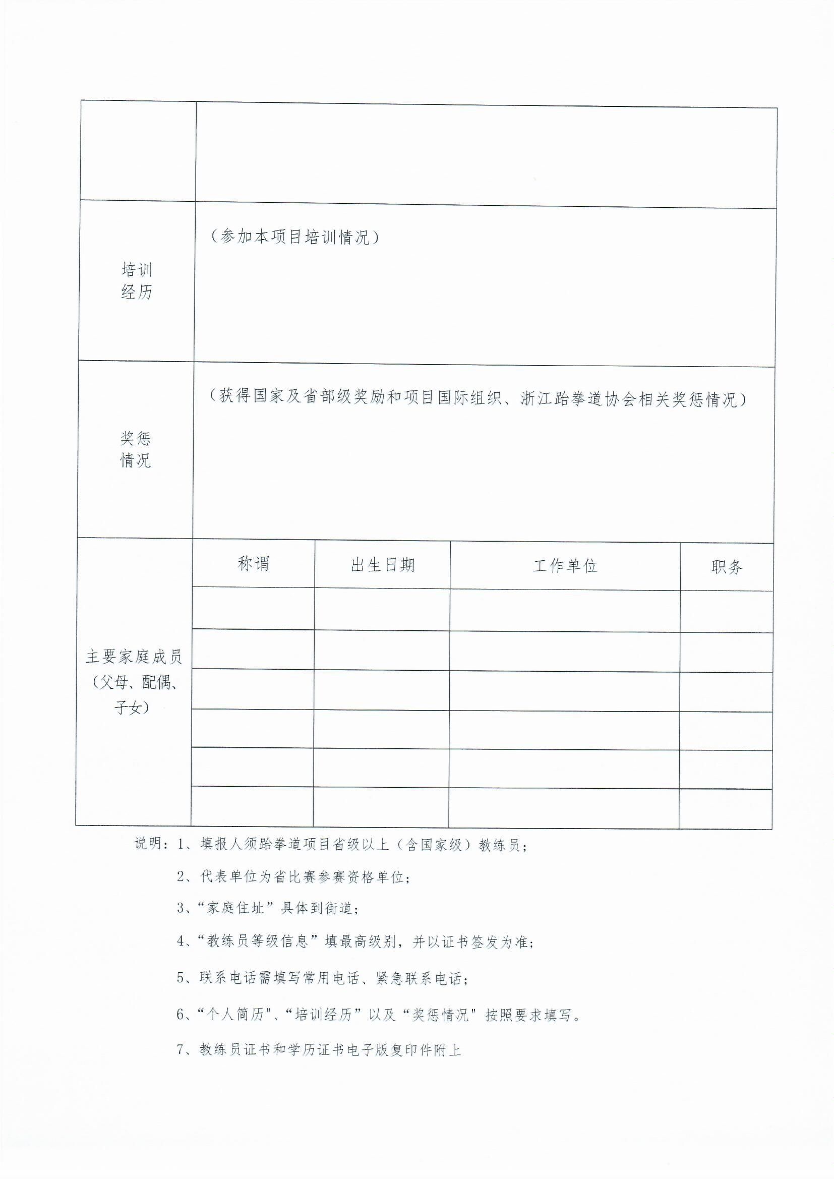 浙江省跆拳道協(xié)會關(guān)于做好裁判員_0005